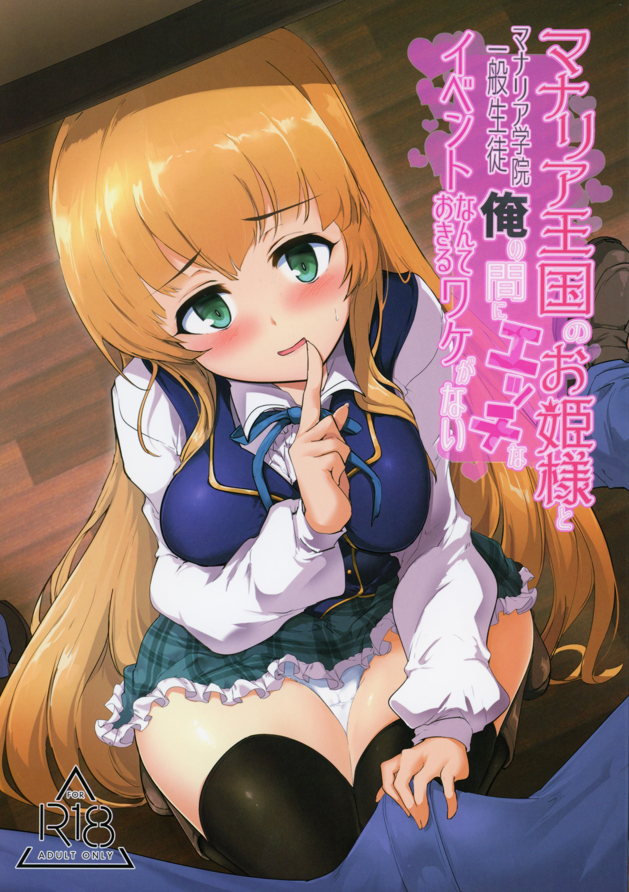 Hentai Manga Comic-Manaria There's No Way There'd Be a Lewd Event at Manaria Academy With The Kingdom's Princess-Read-1